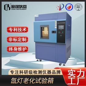 OK-XD-100氙灯老化试验箱