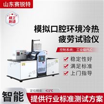 赛锐特 SRT-Z527模拟口腔环境冷热疲劳试验仪 按需定制