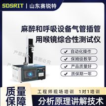 麻醉和呼吸设备气管插管用喉镜综合性测试仪