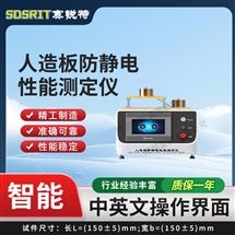 人造板防靜電性能測定儀 專業生產