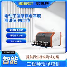 电动干湿摩擦色牢度测试仪-四工位 符合标准