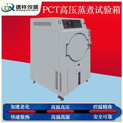 DX-H308-5PCT高压老化试验箱