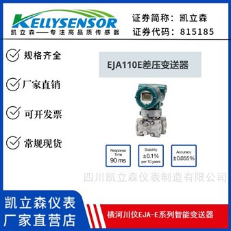 原装横河川仪智能差压变送器假一罚十