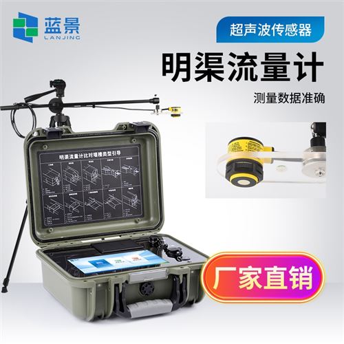 超声波明渠流量计