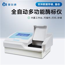HD-SY96A多功能酶標分析儀