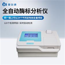 HD-SY96A全自動多功能酶標儀
