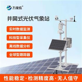 WX-BGF11S光伏发电环境监测系统