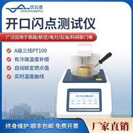 开口闪点测试仪
