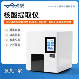 核酸提取純化儀