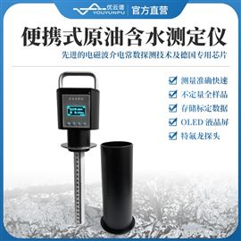 YP-BY200便攜式原油含水測(cè)定儀