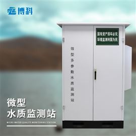 BK-SZZD微型水质自动监测站