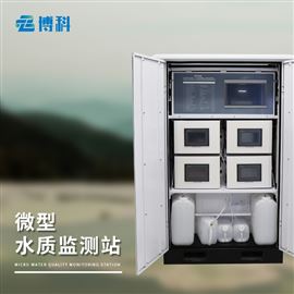 BK-SZZD微型水质监测站多少钱