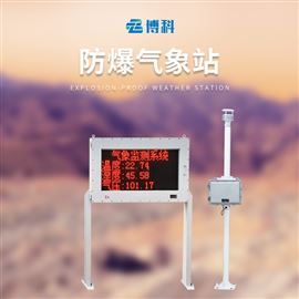 BK-FBCQ1防爆一體化氣象儀介紹