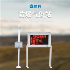 BK-FBCQ1防爆氣象五參數儀