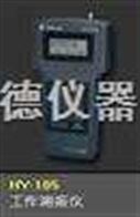 HY-105振動分析儀