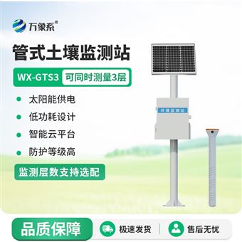 WX-GTS6土壤墒情多参数监测系统