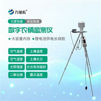 WX-SN8手持氣象監測站