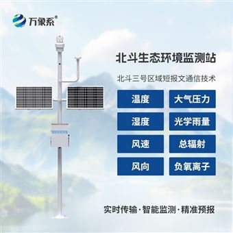 WX-FZ6北斗气象监测设备