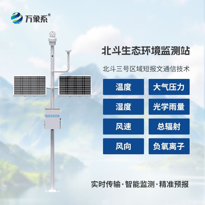 北斗气象监测设备