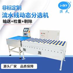 JDT-CZ-A30稱重噴碼打印檢重秤皮帶秤剔除不合格產品