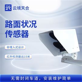 TH-LM2非接触款路面状况检测器