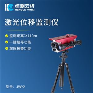 HC-JWY2位移监测仪