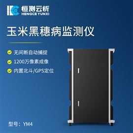 HC-YM4玉米黑穗病测报仪
