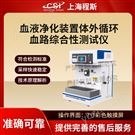 血液凈化裝置體外循環血路綜合性測試儀.