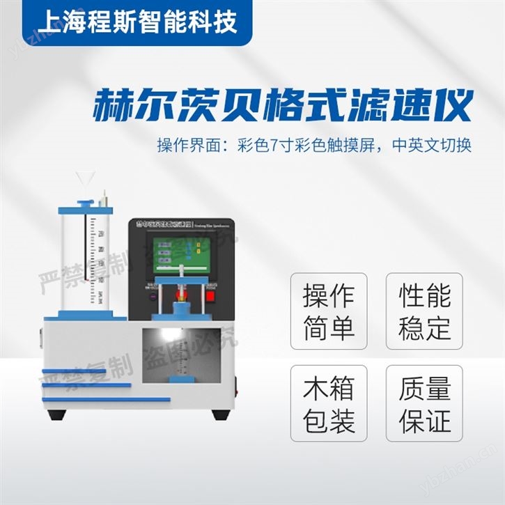 赫爾茨貝格式濾速儀 檢測準確