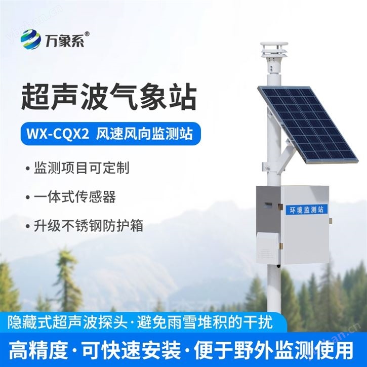 超聲波風速監測站系統