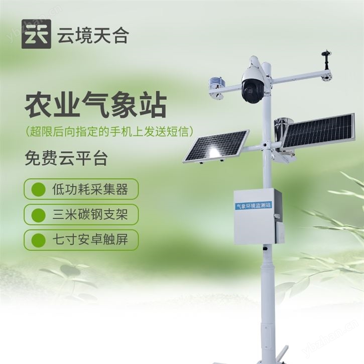 农业气象预警监测站