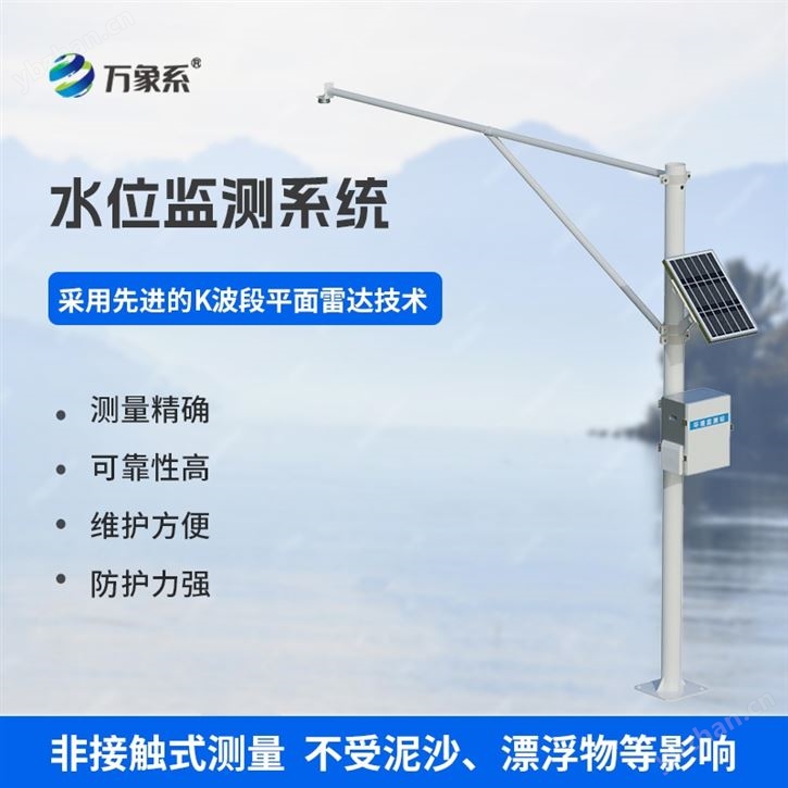 水位测报系统