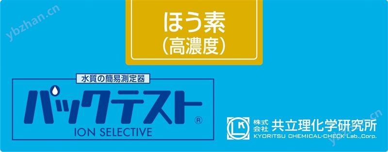 日本共立硼（高浓度）水质简易测定器