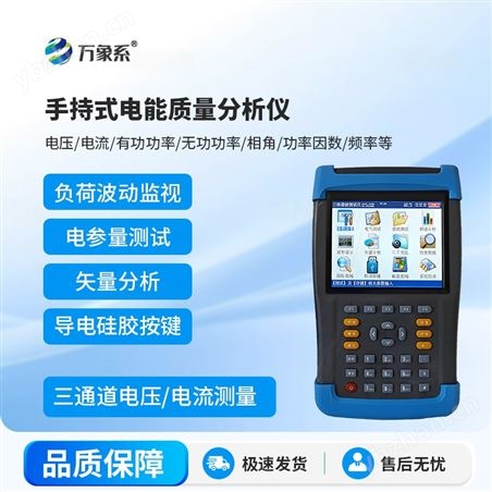 电能质量分析仪