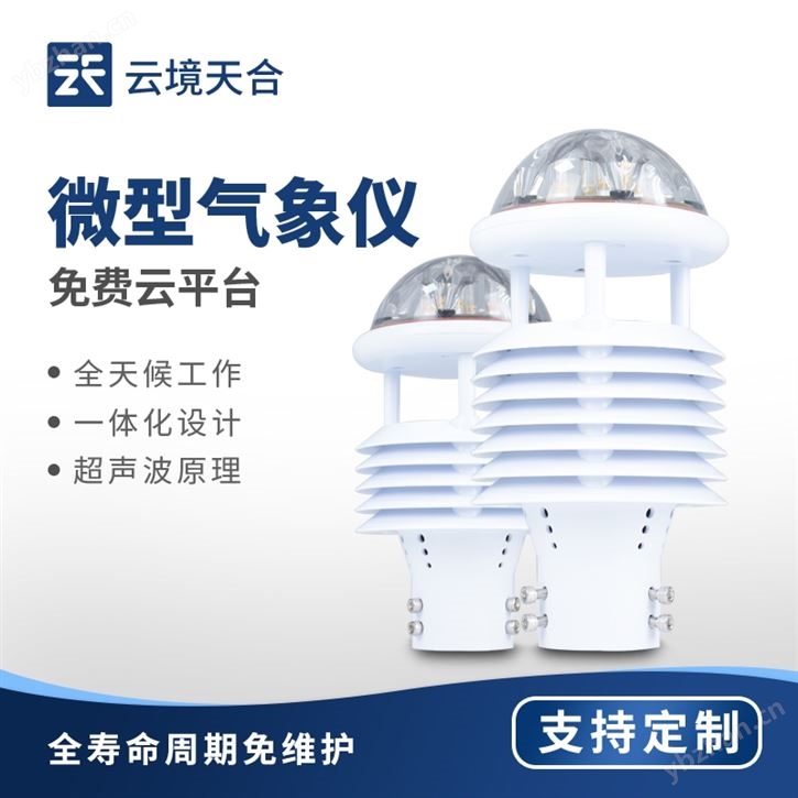超聲波氣象儀