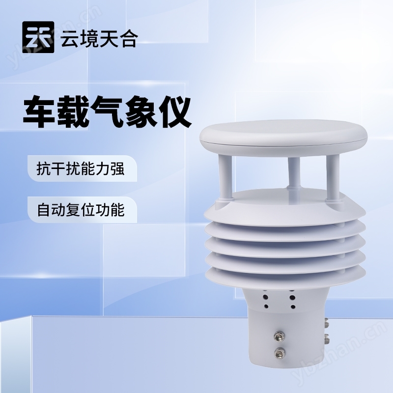 車載船舶氣象傳感器