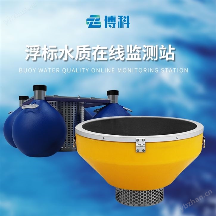 浮标监测站高配款浮标五参数