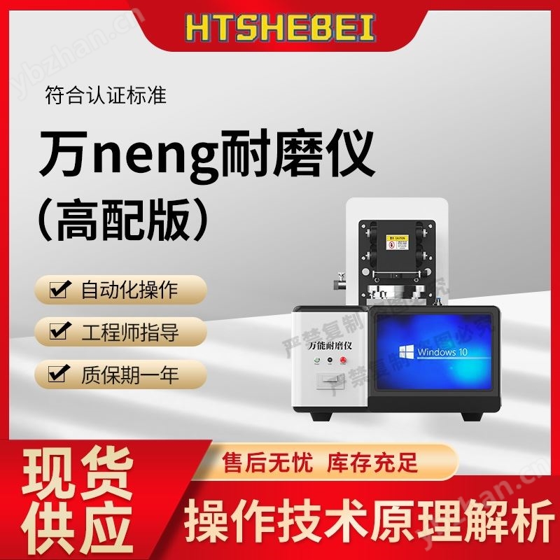 高配版万能耐磨仪 测试标准