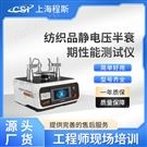 纺织品静电压半衰期性能测试仪 准确可靠