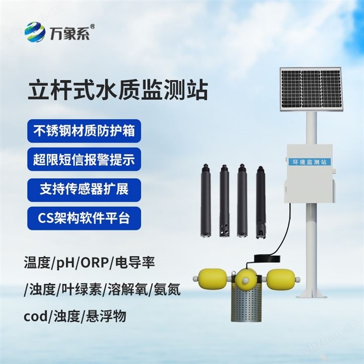 湖泊水质在线监测系统