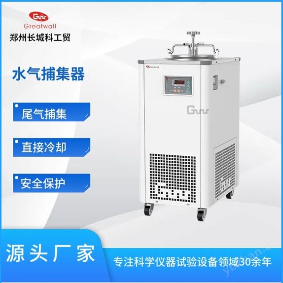 水气捕集器VT-2000H