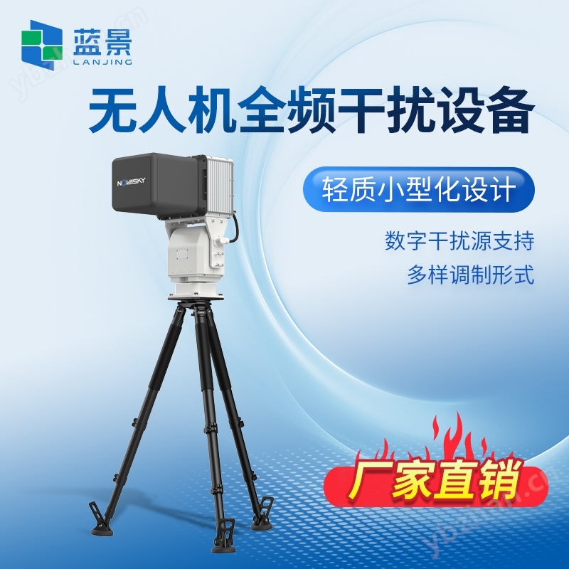 全頻段無(wú)人機(jī)干擾儀