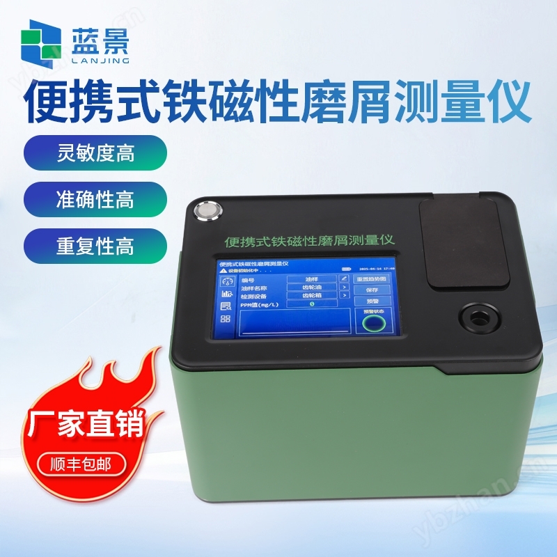 鐵磁性磨屑檢測儀