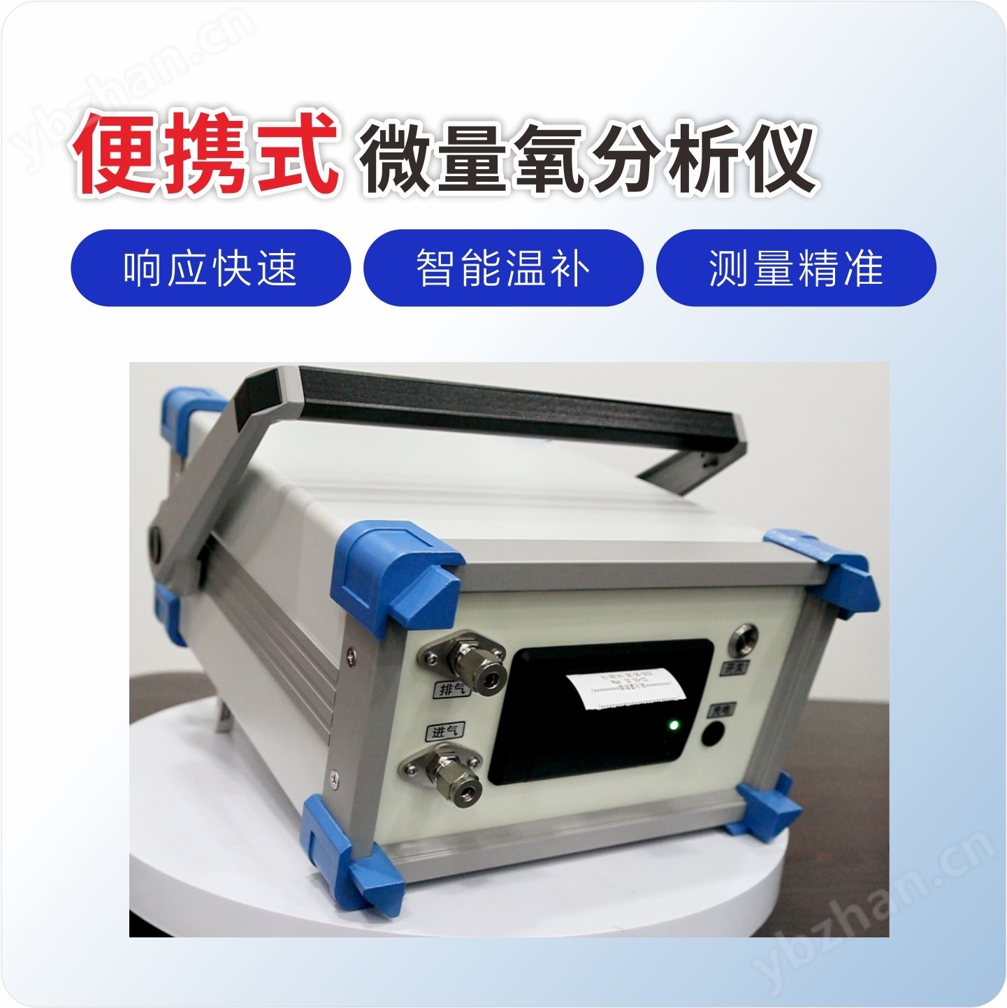 便攜式微量氧分析儀
