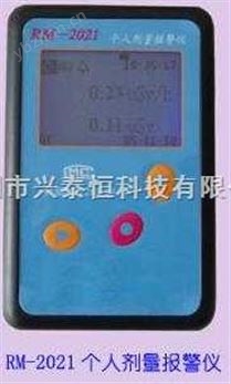 RM-2021核輻射檢測(cè)儀|核輻射測(cè)量?jī)x|個(gè)人劑量報(bào)警儀RM2021