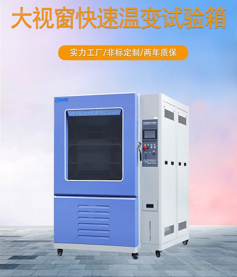 小型快速溫變試驗(yàn)箱