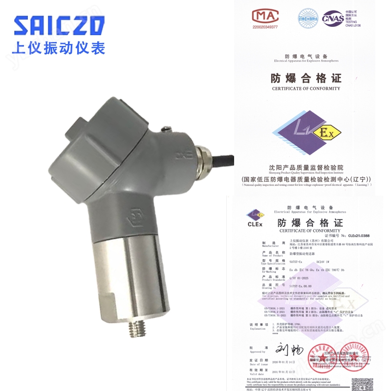 SA75T-EX粉尘防爆振动变送器