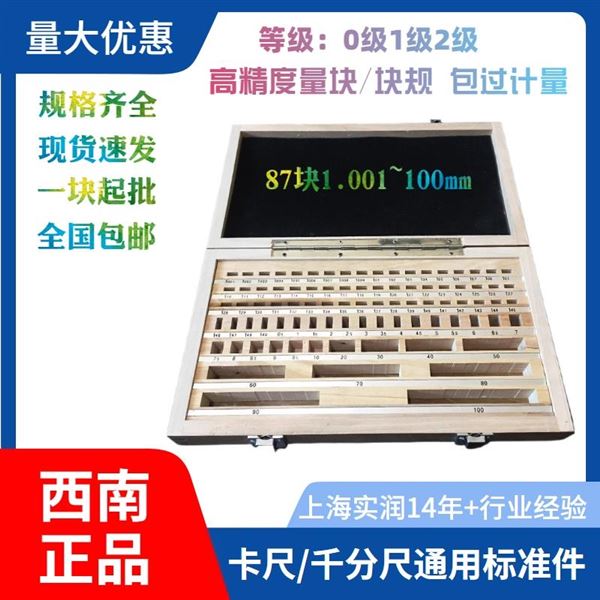 量塊測試實例——高精度（精準看得見）