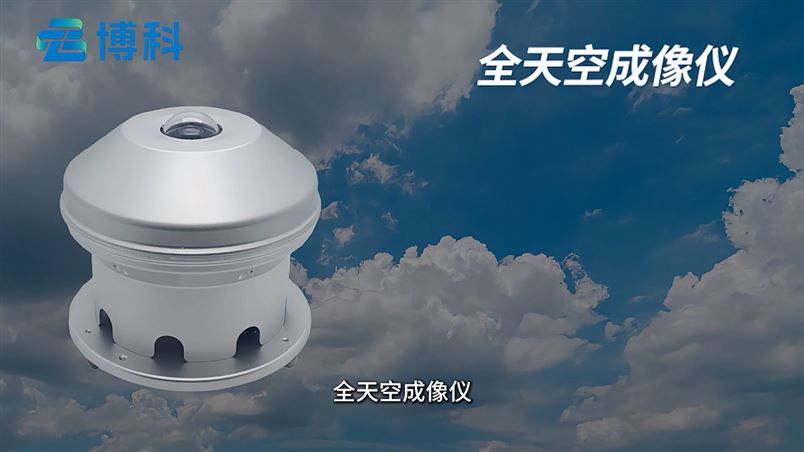 光伏電站天空攝像儀在航空安全中的關鍵作用體現在哪？