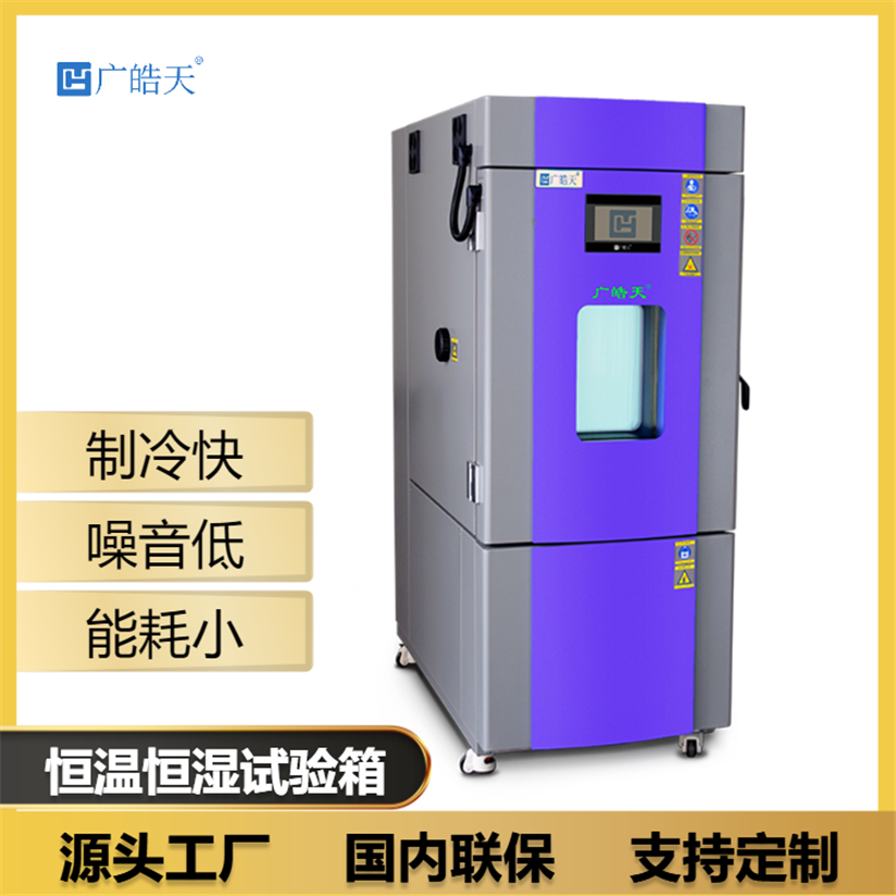 高低溫試驗箱
